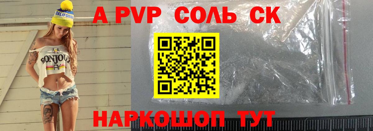 А ПВП Crystall Сарапул