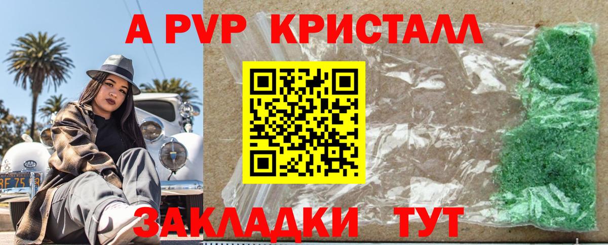 A PVP Crystall  Вход с VPN  Сарапул  Alpha-PVP кристаллы 