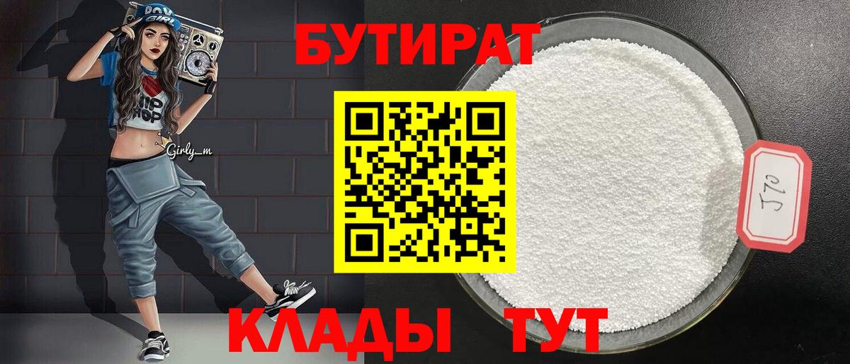 Сарапул  БУТИРАТ 1.4BDO  Вход с VPN 