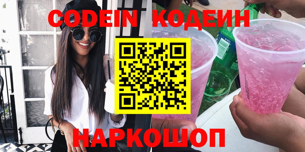 Кодеиновый сироп Lean Purple Drank Сарапул