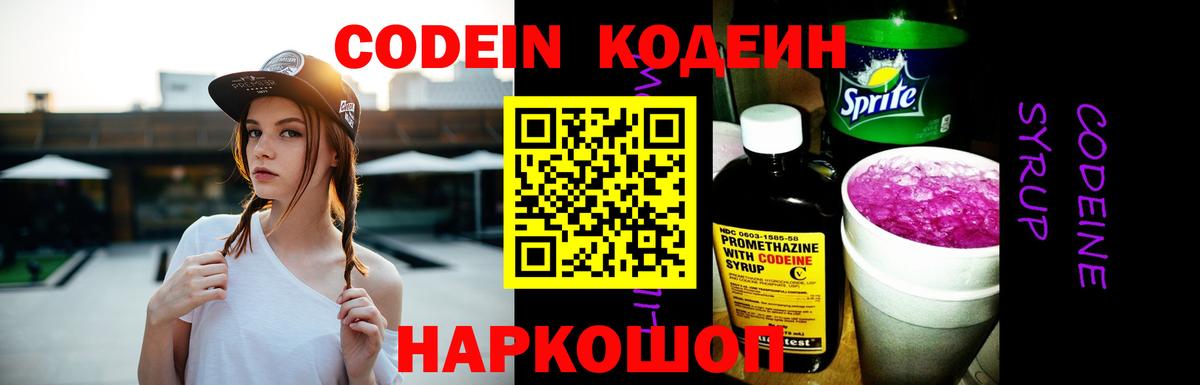 Сарапул  Кодеиновый сироп Lean напиток Lean (лин)  Вход с VPN  Codein напиток Lean (лин) 