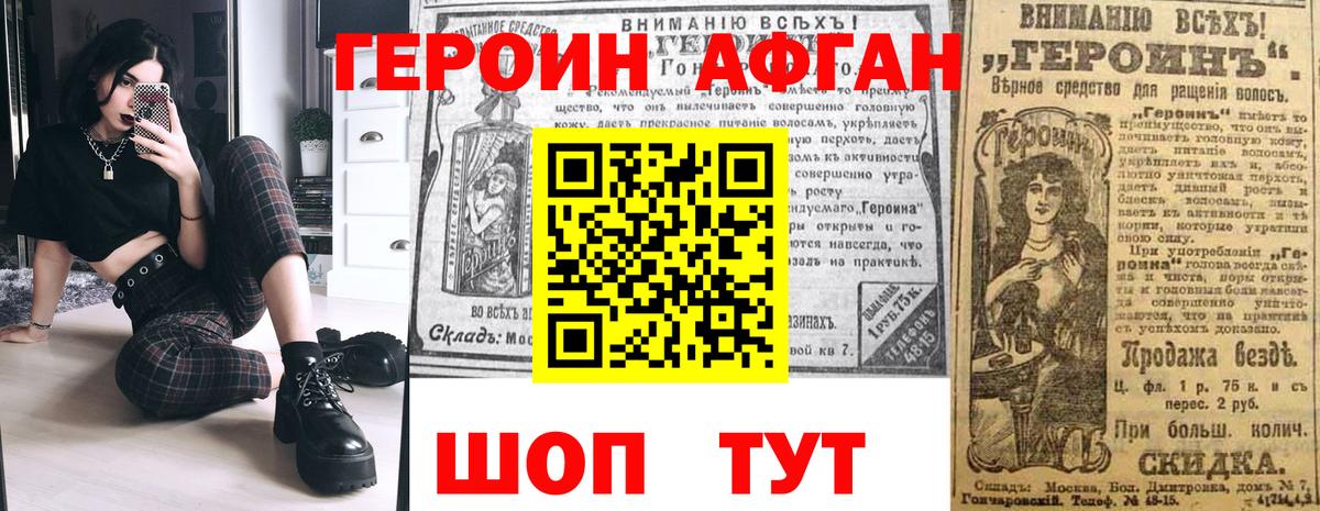 Героин Heroin Сарапул