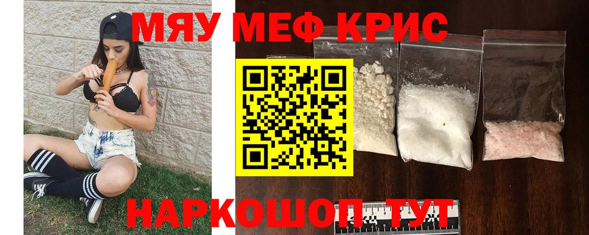 МЯУ-МЯУ мяу мяу  МЯУ-МЯУ кристаллы  MEGA ТОР  МЕФ  Вход с VPN  Сарапул 